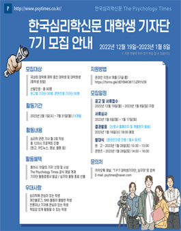 [The Psychology Times] 대학생 온라인 기자단 심꾸미 7기 모집.