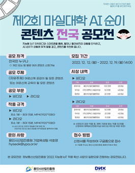 제 2회 마실대학 AI순이 콘텐츠 전국 공모전.