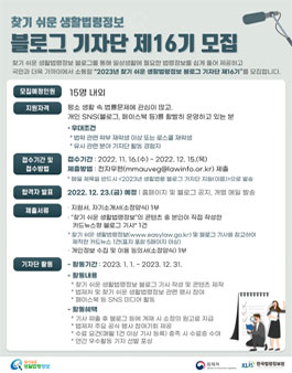 찾기 쉬운 생활법령정보 블로그 기자단 제16기 모집