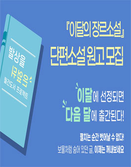 2022년 12월 고즈넉이엔티 이달의 장르소설 단편소설 공모전.