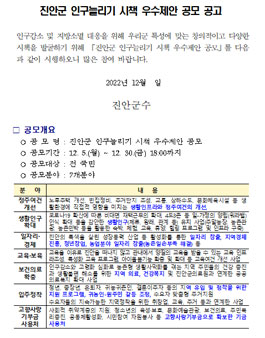 진안군 인구늘리기 시책 우수제안 공모