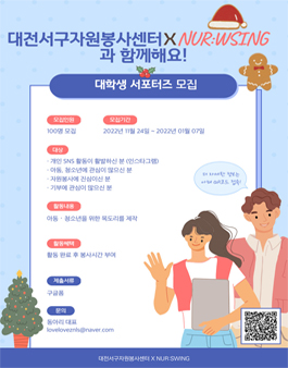 대전서구자원봉사센터 X 널스윙 아동청소년을 위한 뜨개질 대학생 서포터즈 모집.