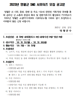 2023년 영월군 SNS 서포터즈 모집.
