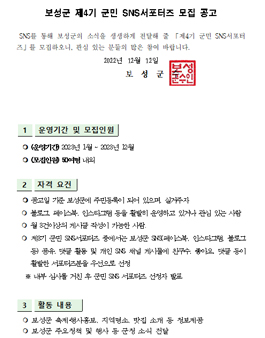 보성군 제4기 군민 SNS서포터즈 모집.
