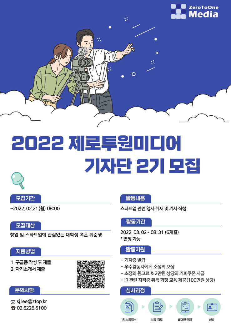 제로투원미디어 기자단 2기 모집 | 공모전 대외활동 - 위비티 제로투원미디어 기자단 2기 모집