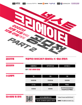 넥스트 크리에이터 공모전 2차.