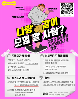 시립강북청소년센터 대학생 N서포터즈 5기 모집.