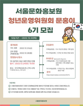 서울문화홍보원 문홍이 6기 모집.