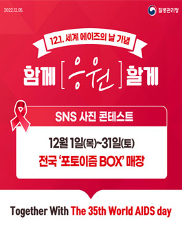질병관리청 X 포토이즘 사진 콘테스트.