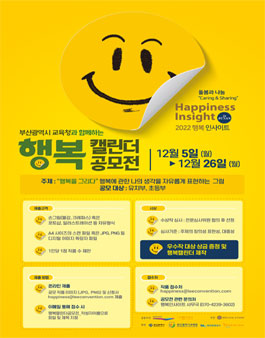 행복 캘린더 공모전.