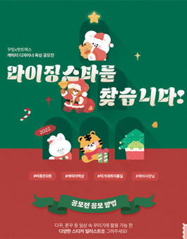 꾸밍x핫트랙스 라이징스타_캐릭터 디자이너 육성 공모전