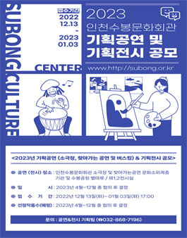 2023 기획공연 (찾아가는 공연 및 버스킹 ) & 기획전시 공모.