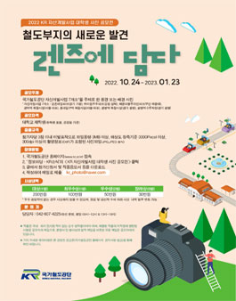 KR 자산개발사업 대학생 사진 공모전.