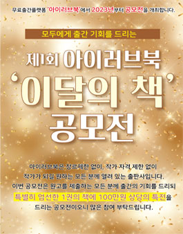 제 1회 아이러브북 이달의 책 공모전.