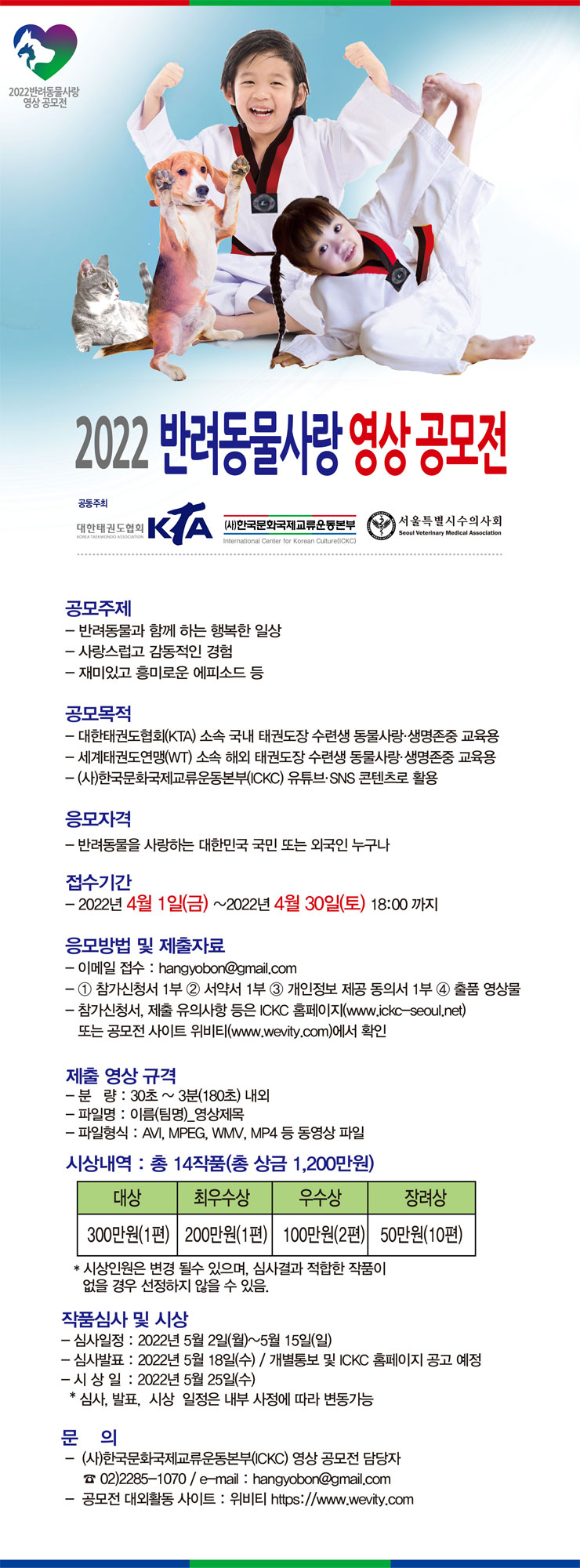 2022 반려동물사랑 영상 공모전