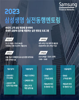 삼성생명 실전동행멘토링 2기 모집.