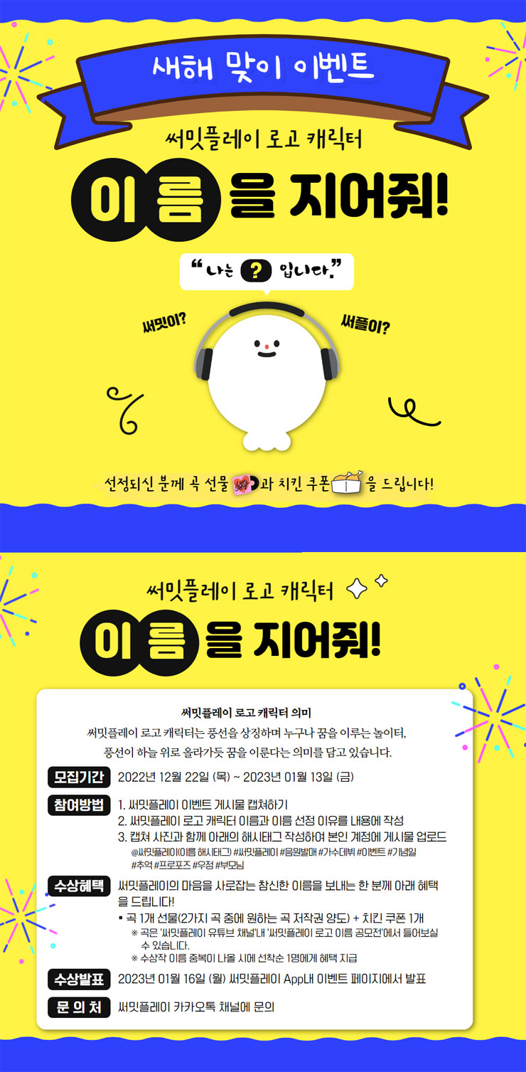 새해맞이 써밋플레이 로고 캐릭터 이름을 지어줘!