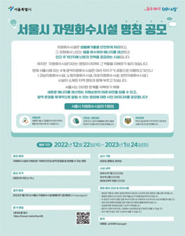 서울시 자원회수시설 명칭공모.