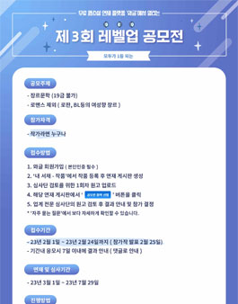 제3회 레벨업 공모전