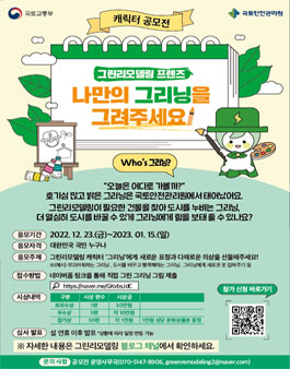 나만의 그리닝 그리기! 캐릭터 그리기 공모전.