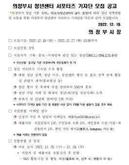 2023년 제2기 의정부시 청년센터 서포터즈 기자단 모집.