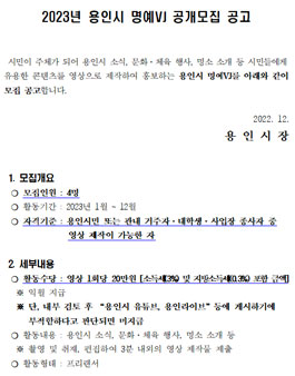 2023년 용인시 명예VJ 공개모집.