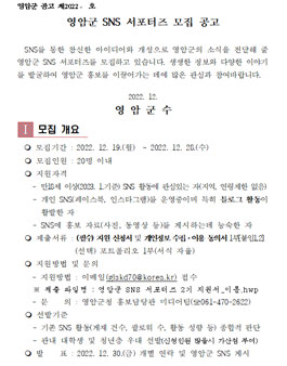 2023년 영암군 SNS 서포터즈 모집.