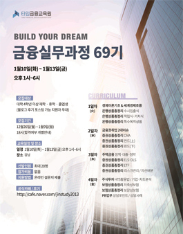[무료] 타임금융교육원 금융실무자과정 69기 모집.