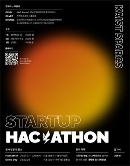 SPARCS 2023 StartUp Hackathon.