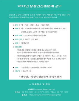 2023년 상상인 신춘문예.