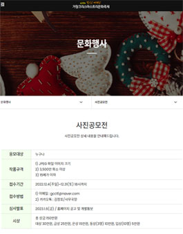 제10회 거창 크리스마스트리 문화축제 사진공모전.