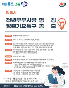 천년부부사랑 정촌가요특구 명칭 공모전.