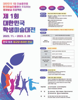 제 1회 대한민국 학생미술대전.