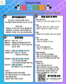 2023년 청소년미디어기획단 움직이들 3기 자치단원 모집.