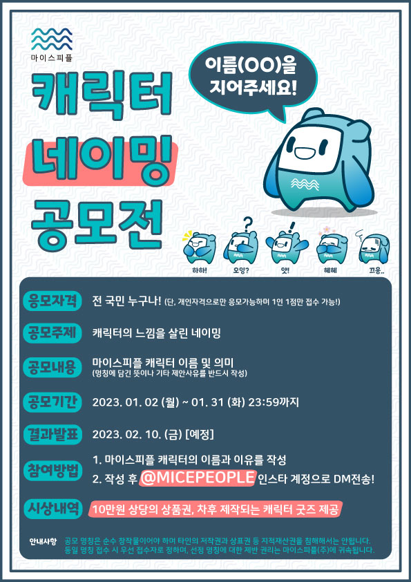마이스피플 캐릭터 네이밍 공모전