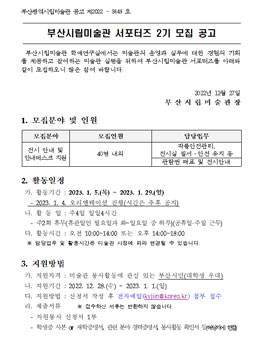 부산시립미술관 서포터즈 2기 모집.