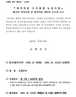 대가야 역사공원 및 대가야정 네이밍 공모전