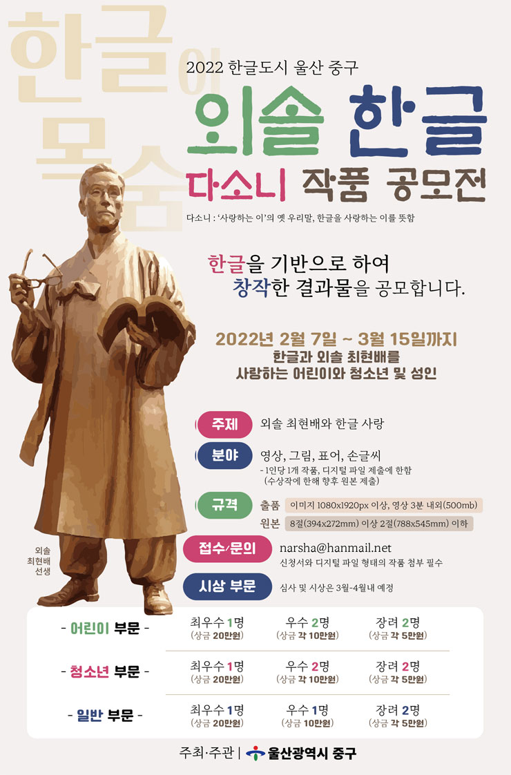 2022 외솔과 한글 다소니 작품 공모전 | 공모전 대외활동 - 위비티 2022 외솔과 한글 다소니 작품 공모전