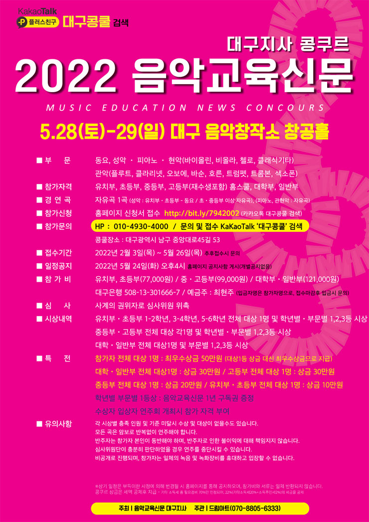 20220216161943_463d298c.jpg 2022 음악교육신문 대구지사 콩쿠르(상반기)