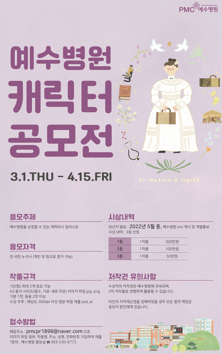 예수병원 캐릭터 공모전