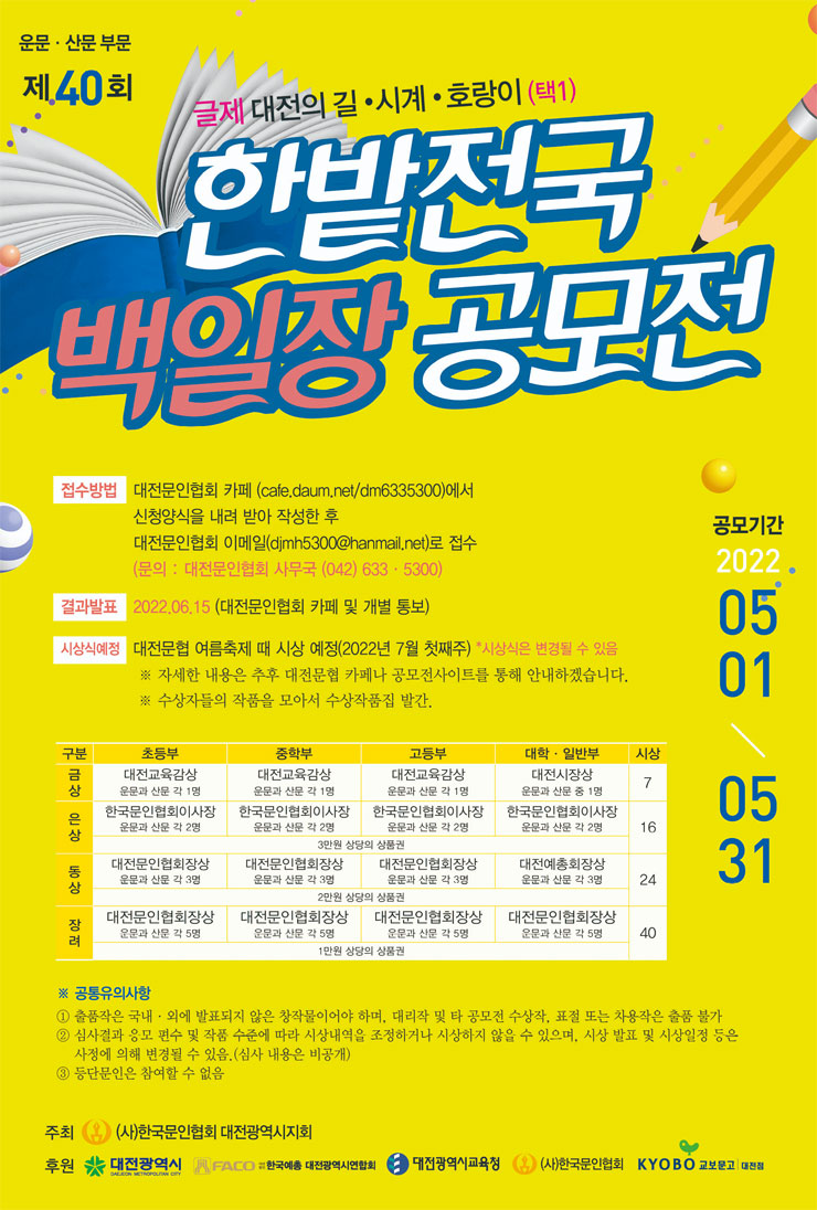 제40회 한밭전국백일장 공모전 | 공모전 대외활동 - 위비티 제40회 한밭전국백일장 공모전