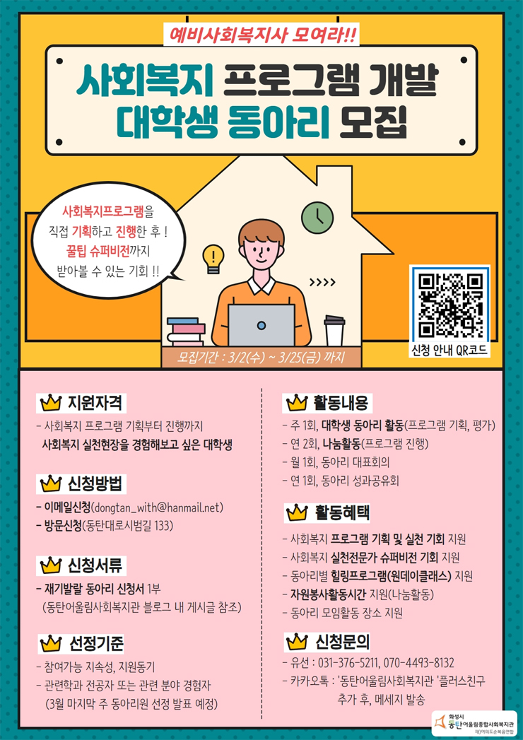 2022 화성시동탄어울림종합사회복지관 사회복지 프로그램 개발 대학생 동아리 모집 | 공모전 대외활동 - 위비티 2022... 