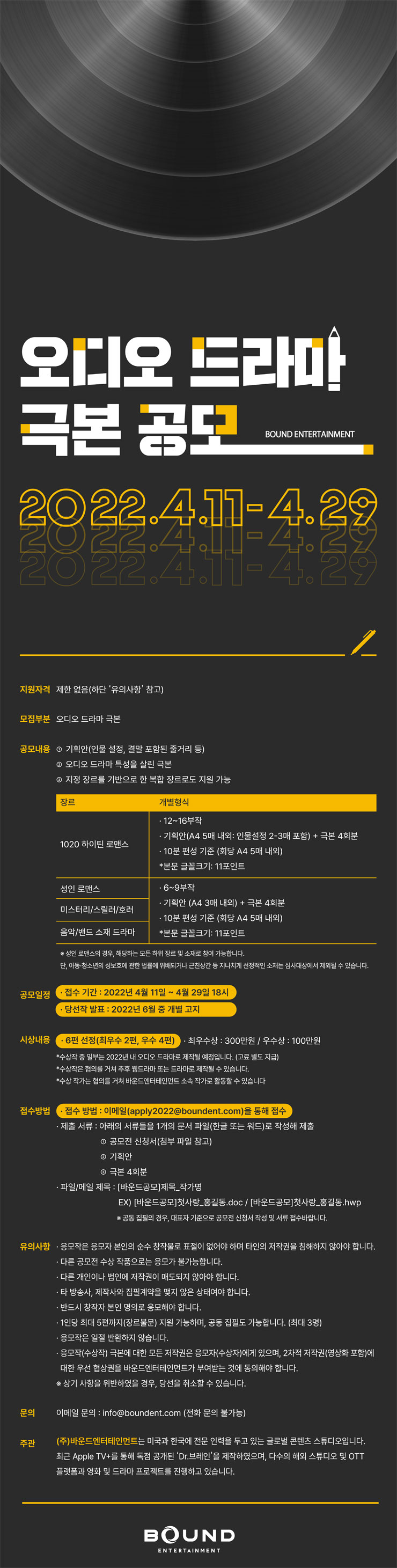 2022 오디오 드라마 극본 공모