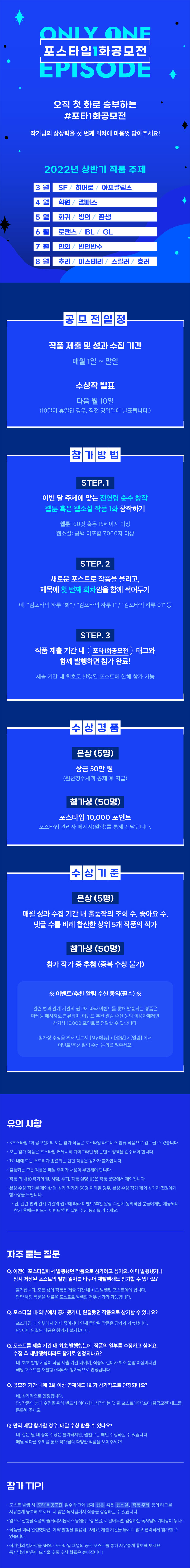 포스타입 1화 공모전