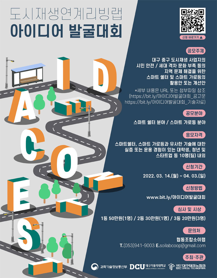 2022년 도시재생연계리빙랩 아이디어발굴대회 참가자 모집 | 공모전... 위비티 2022년 도시재생연계리빙랩 아이디어발굴대회 참가자 모집