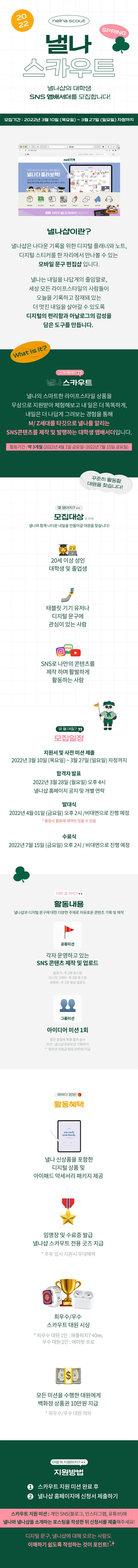 [낼나] 스마트 라이프스타일을 꿈꾸는 대학생 SNS 앰배서더 모집