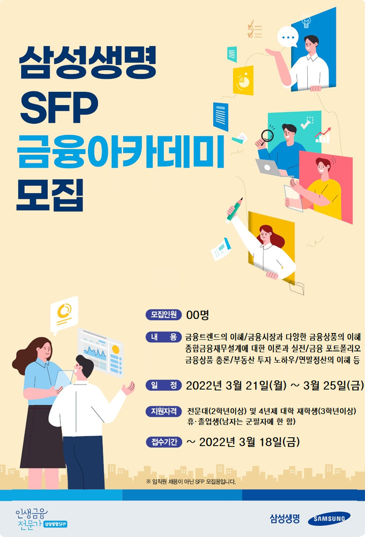 [무료] 2022년 3월 삼성 금융아카데미 교육생 모집