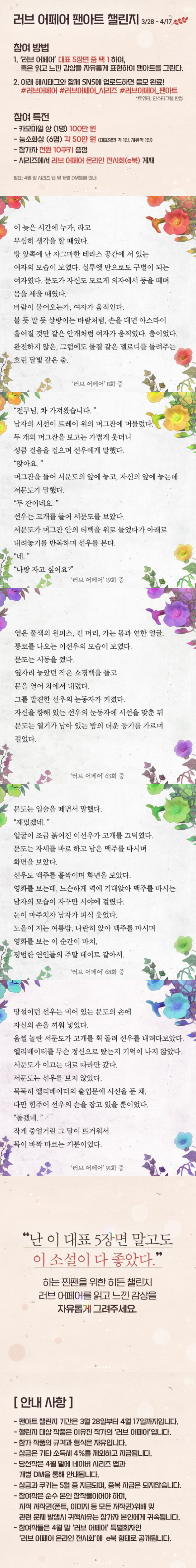 러브 어페어 팬아트 챌린지