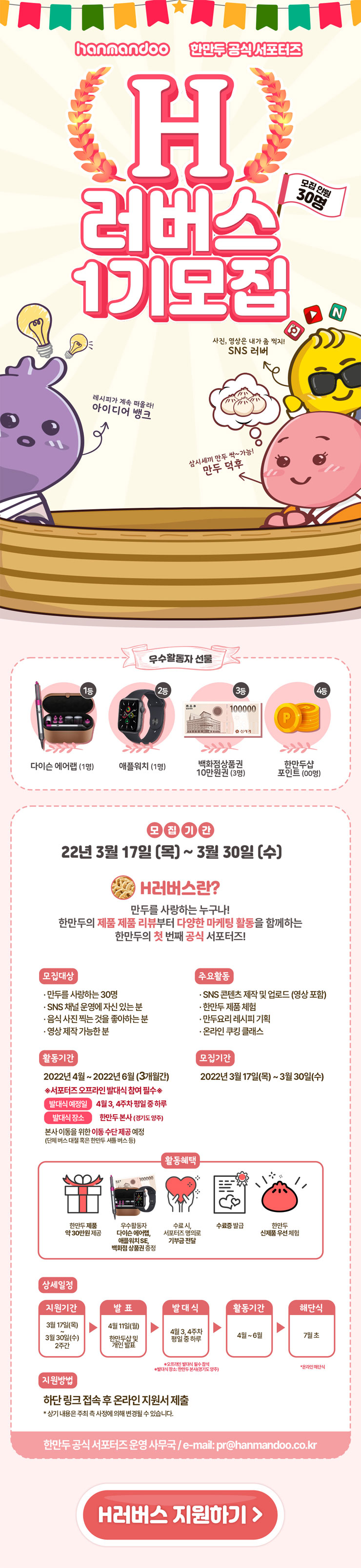 한만두식품 공식 서포터즈 H러버스 1기 모집