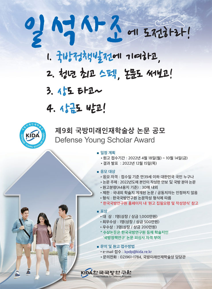 20220411171759_bdd4fa84.jpg 제9회 국방미래인재학술상 논문 공모